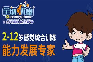 全纳优童教育加盟官方咨询渠道指南